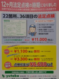 定期メンテナンスのご案内